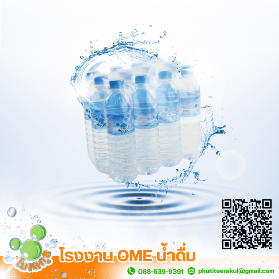 โรงงานผลิตน้ำดื่มราคาส่ง